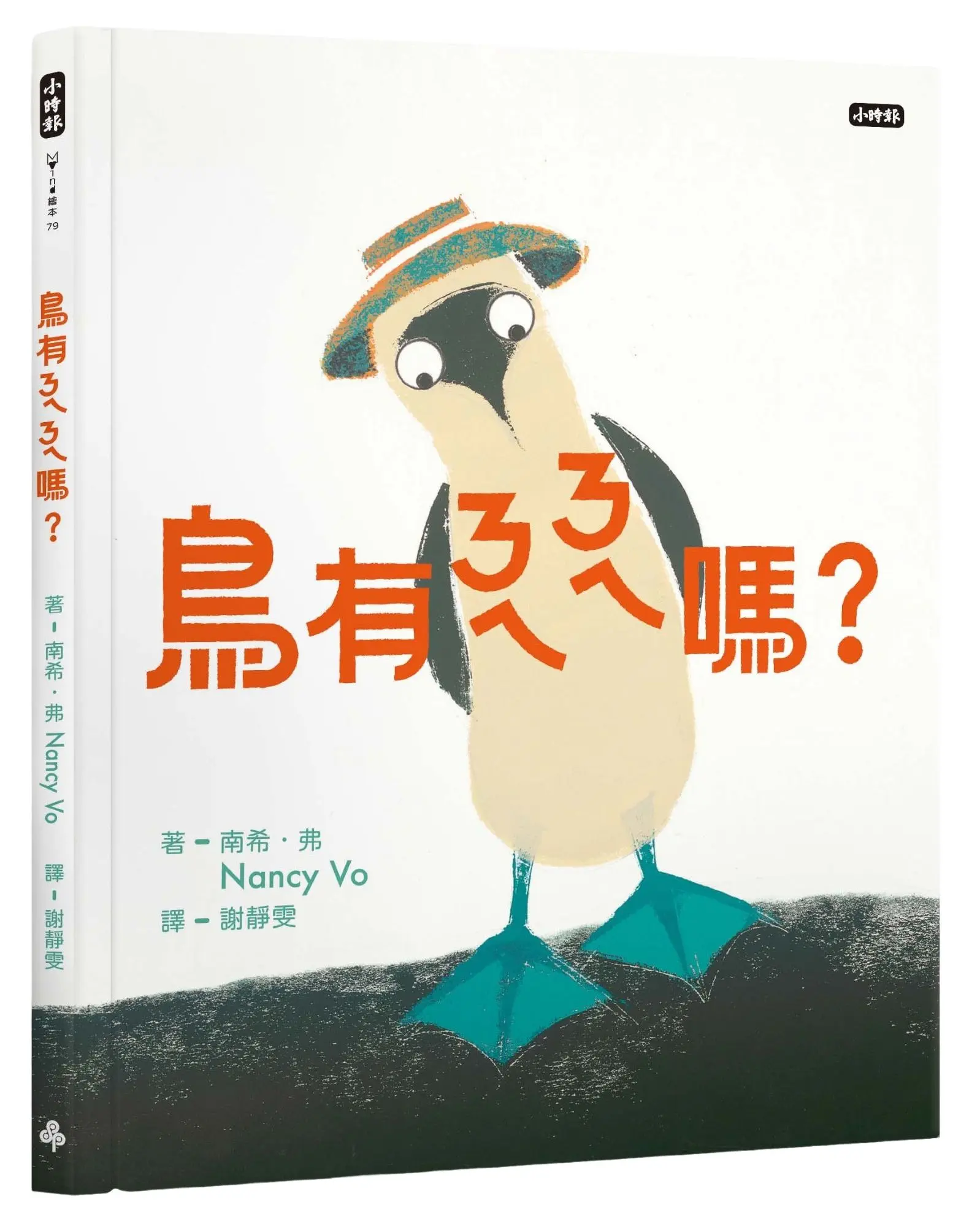 鳥有ㄋㄟㄋㄟ嗎?