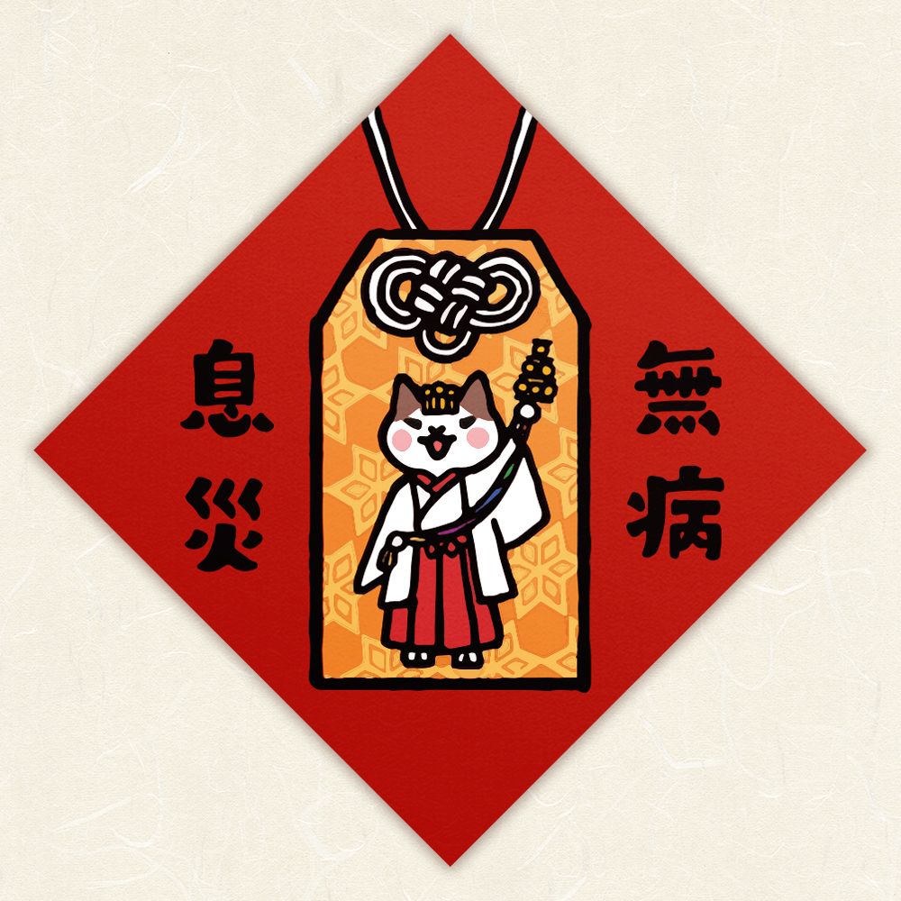 HITOCAT吉豆貓春聯/ 無病息災