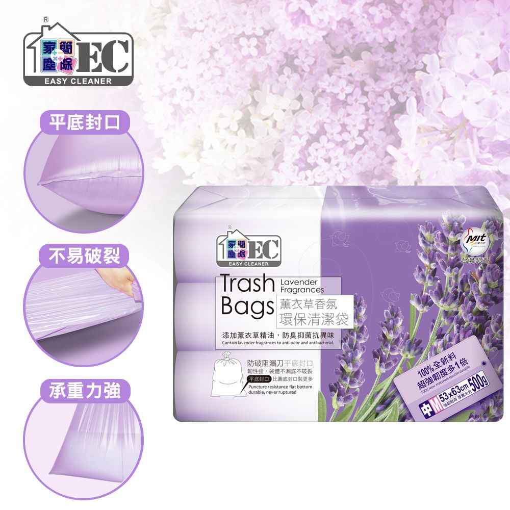 家簡塵除 薰衣草香氛環保清潔垃圾袋 中 6件組(3捲入500g)