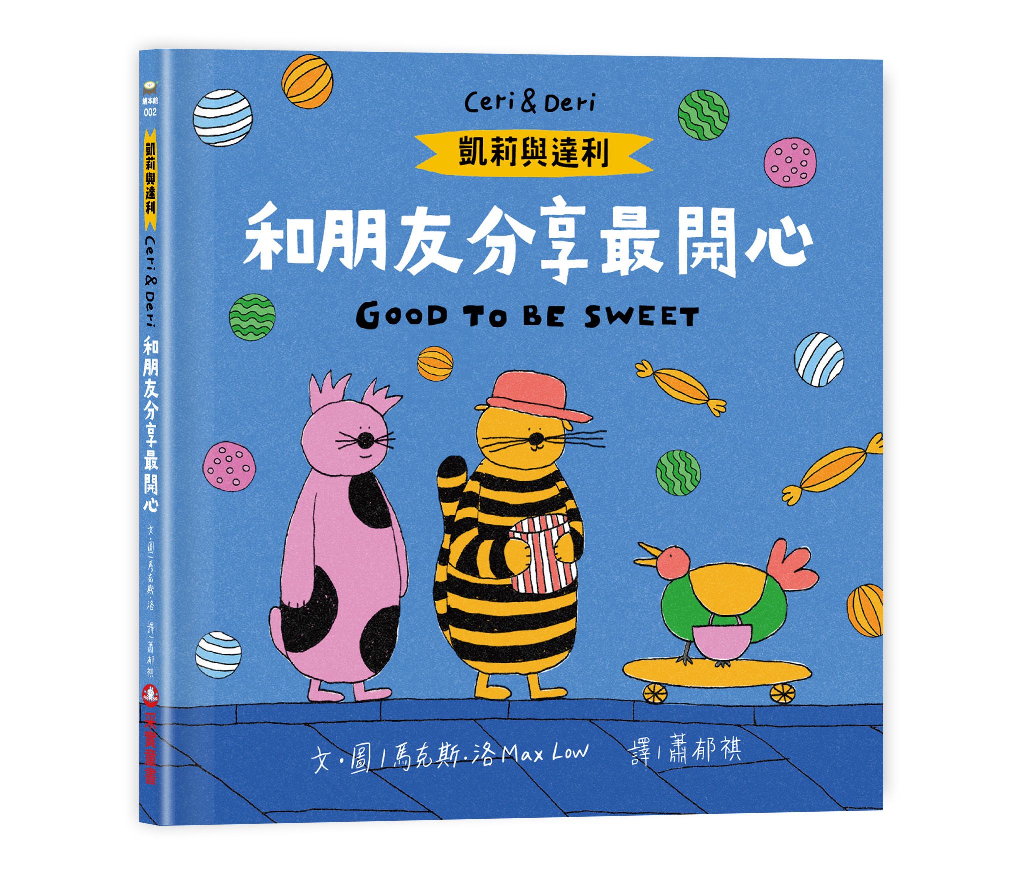 凱莉與達利: 和朋友分享最開心