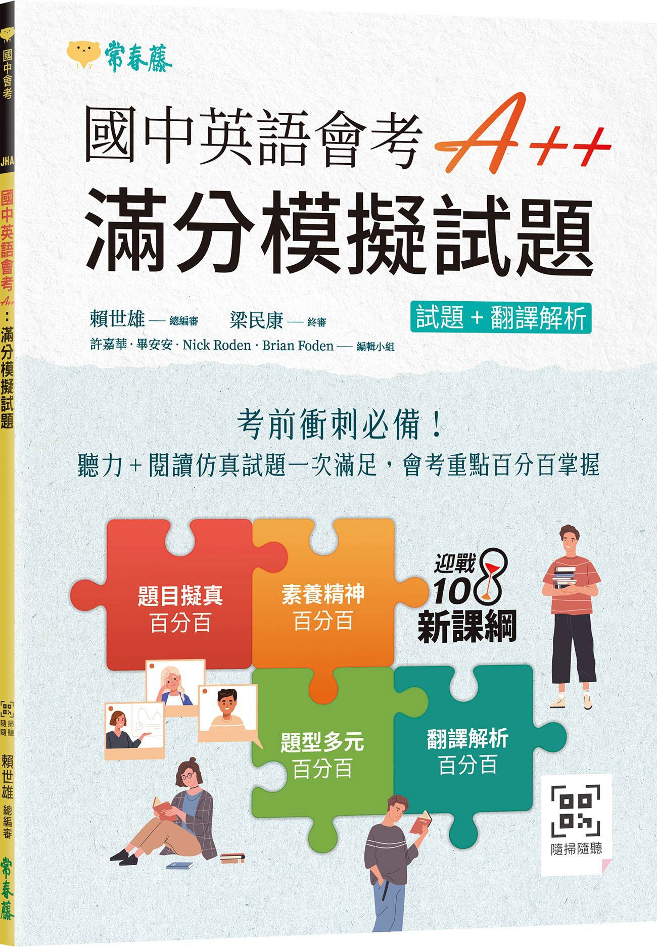 會考衝刺必備