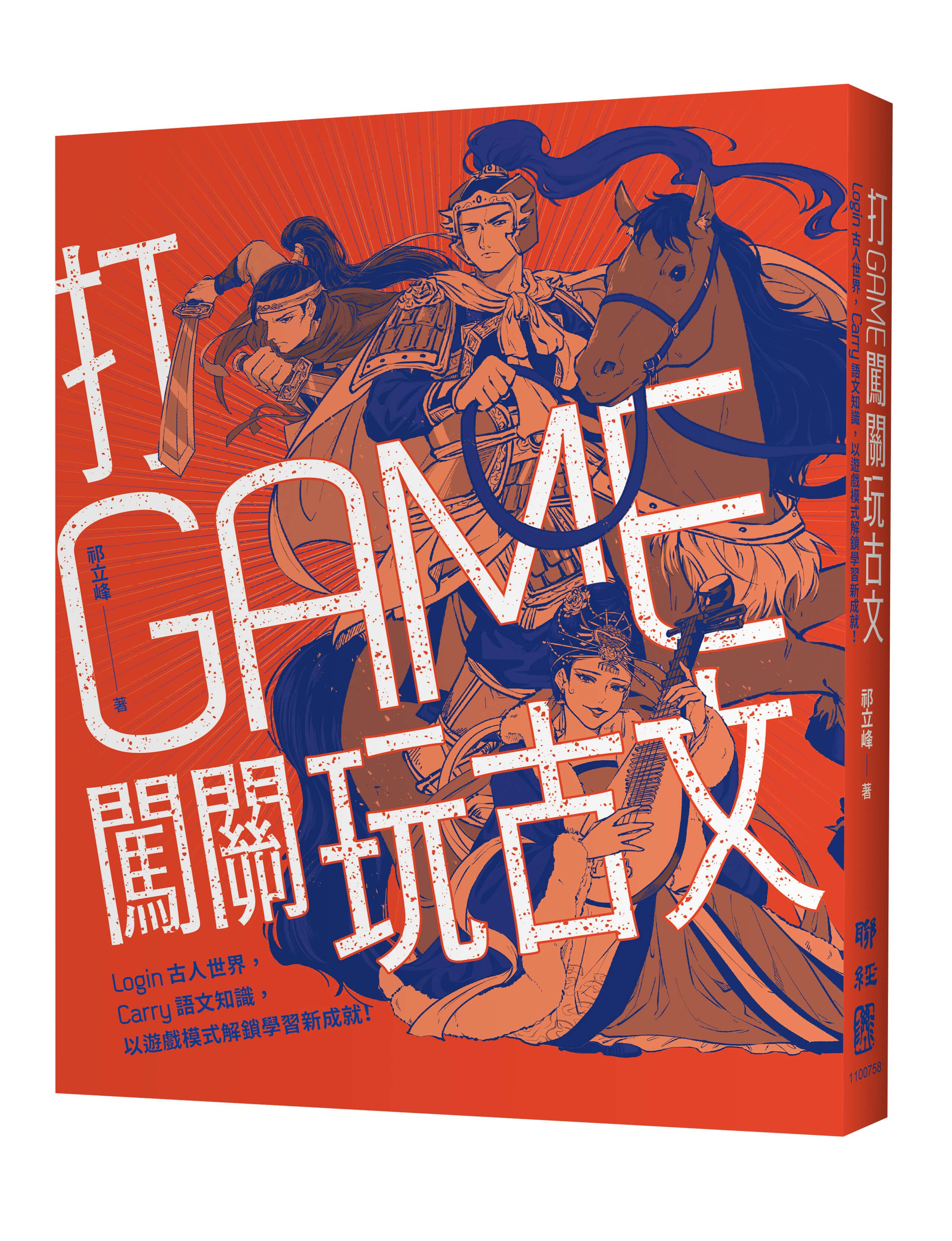打GAME闖關玩古文: Login古人世界, Carry語文知識, 以遊戲模式解鎖學習新成就!
