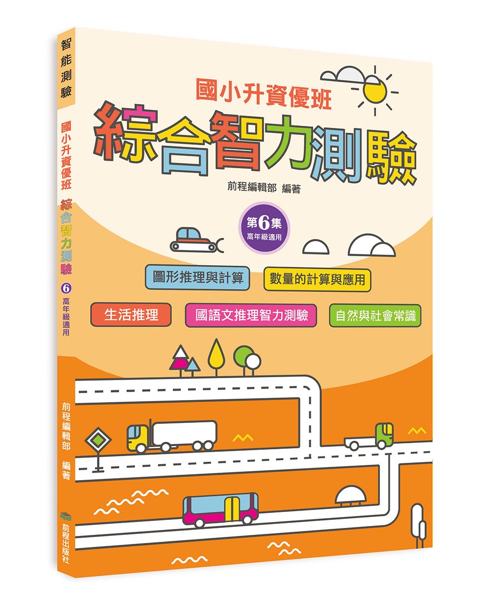 國小升資優班: 綜合智力測驗 6