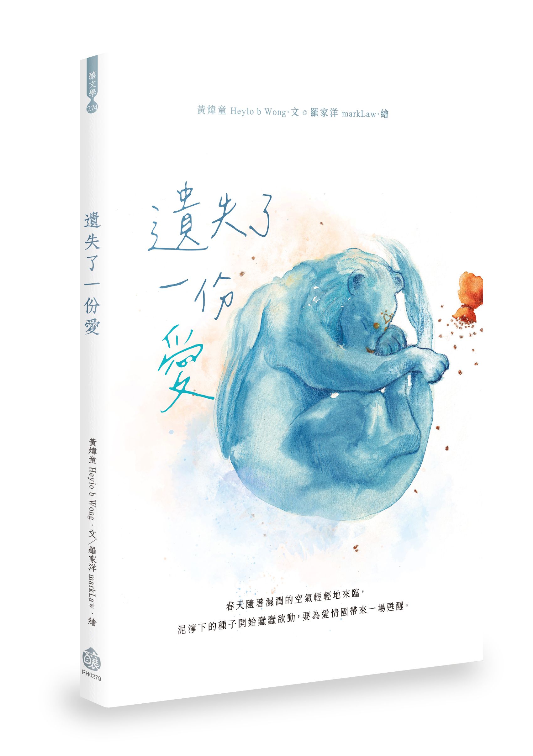 遺失了一份愛