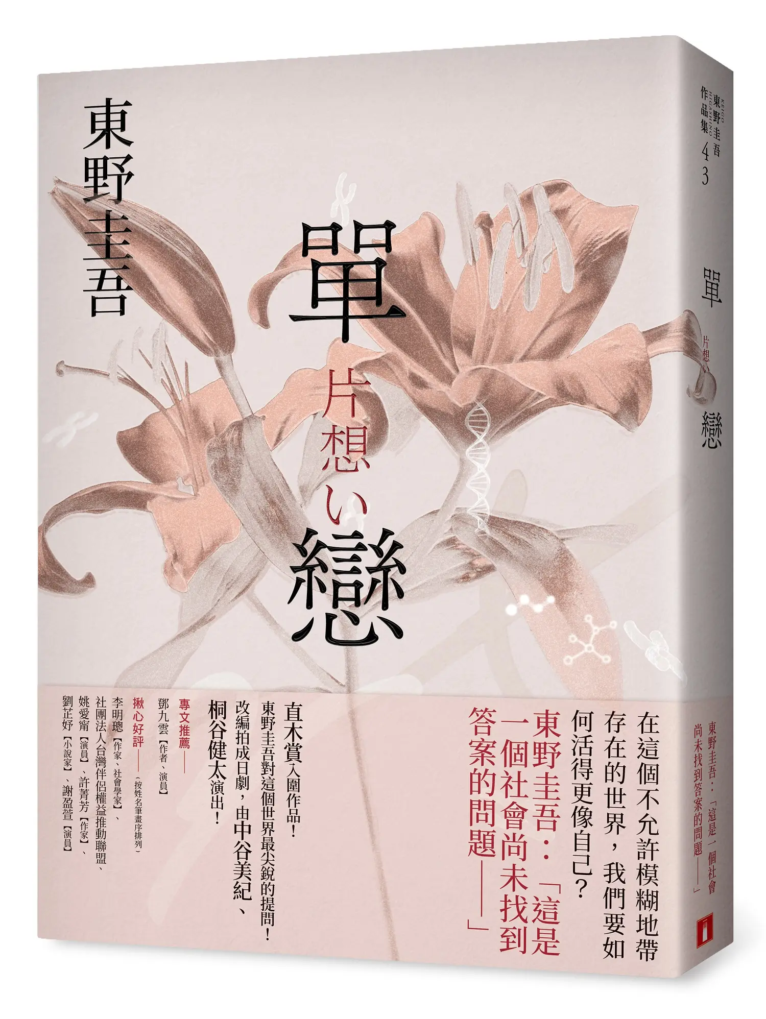 單戀 (完美綻放版)
