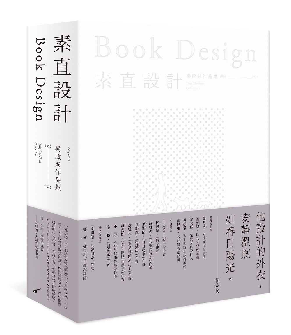 素直設計: 楊啟巽作品集 1996-2022