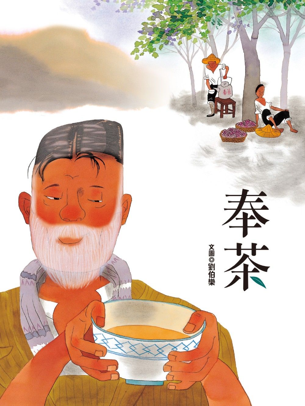 奉茶 (第3版)