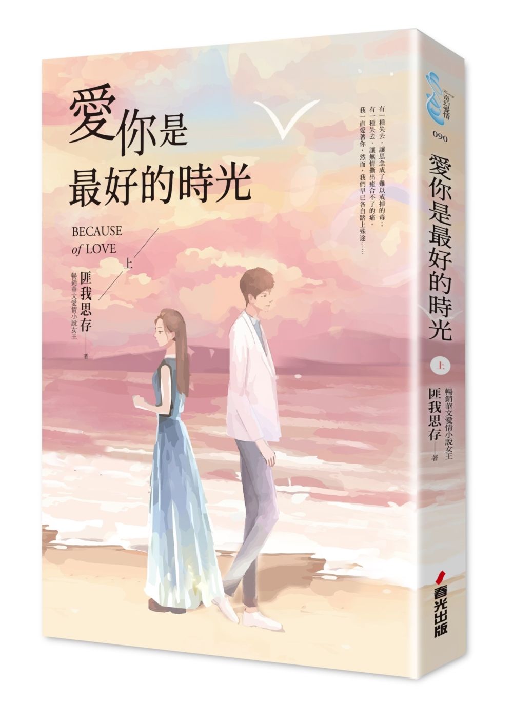 愛你是最好的時光 上