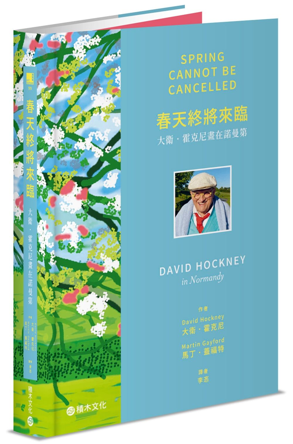 春天終將來臨: 大衛．霍克尼畫在諾曼第