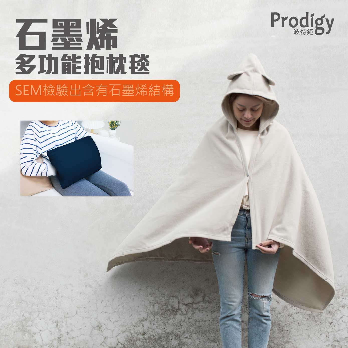 Prodigy波特鉅-石墨烯多功能抱枕毯/藍色
