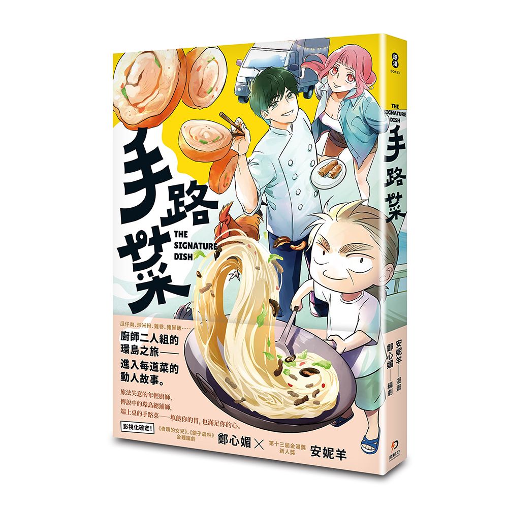 手路菜