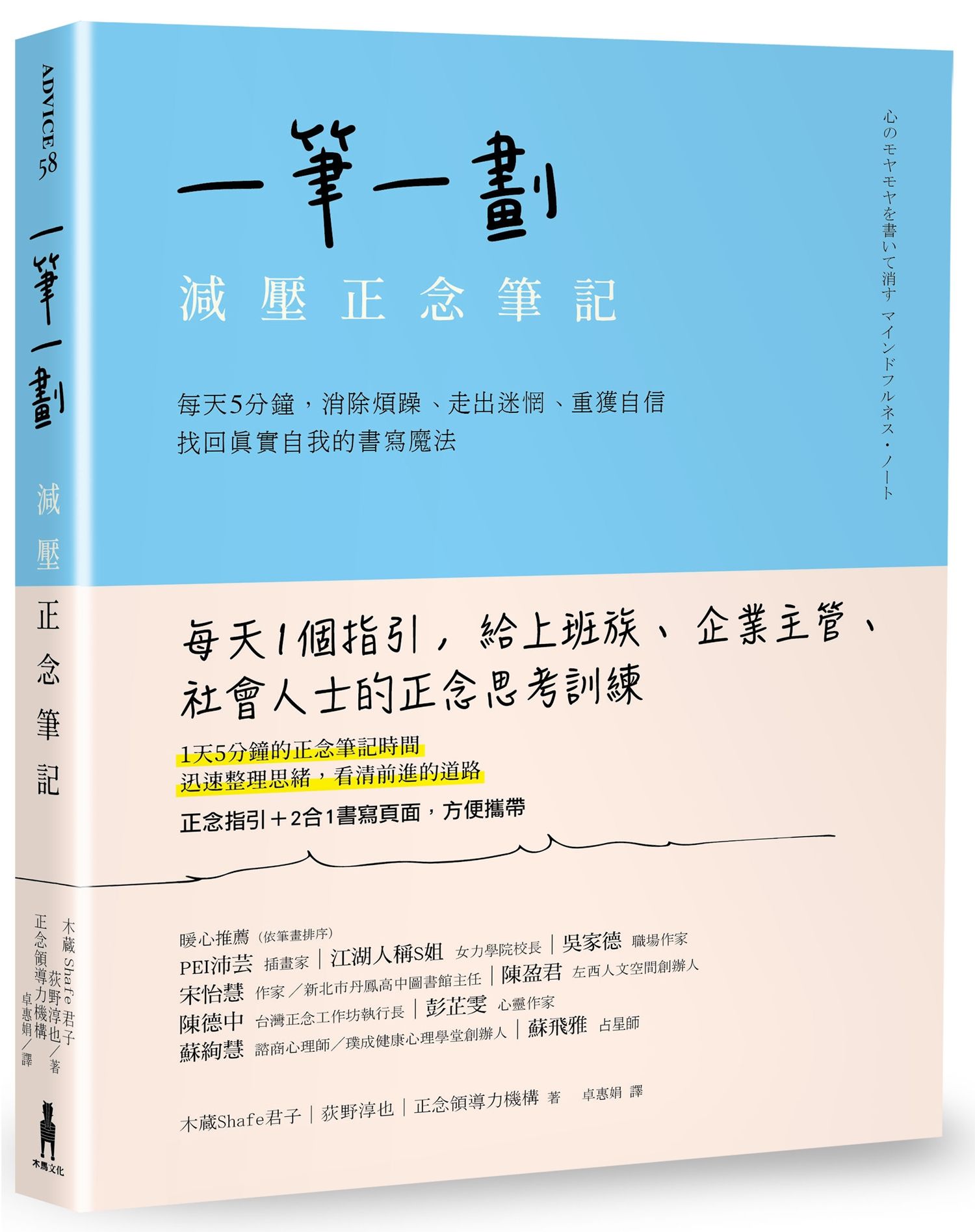 一筆一劃, 減壓正念筆記: 每天5分鐘, 消除煩躁、走出迷惘、重獲自信, 找回真實自我的書寫魔法