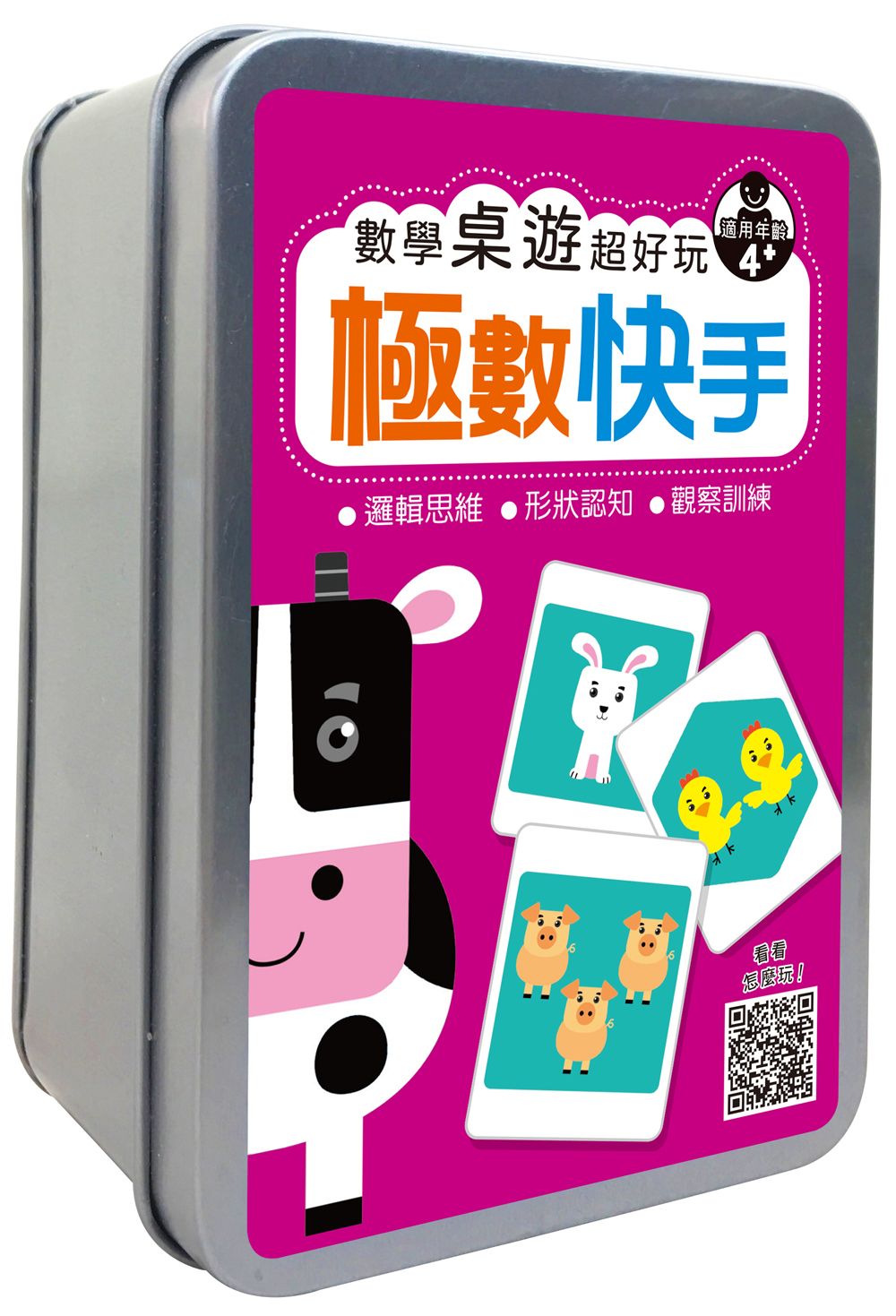 數學桌遊超好玩/ 極數快手