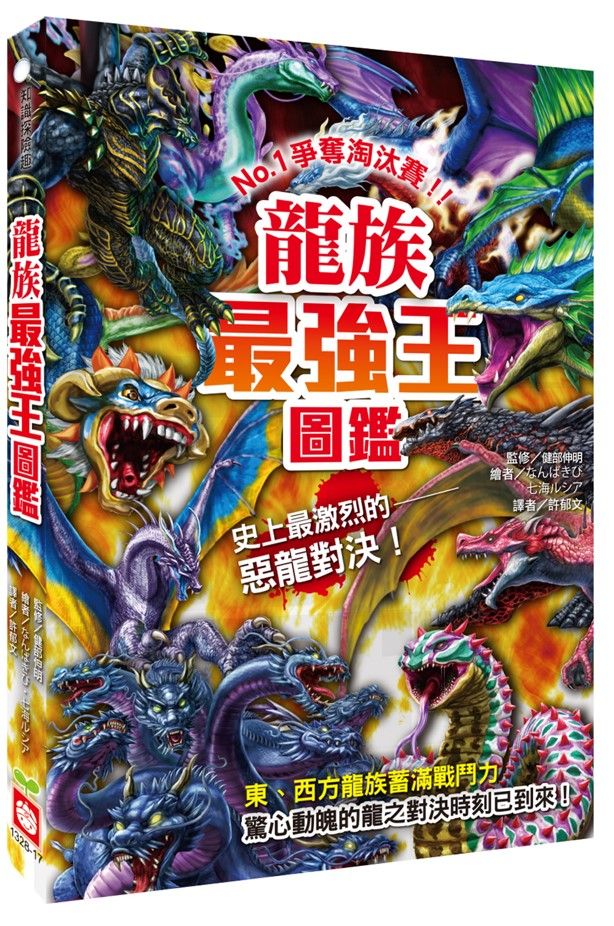 龍族最強王圖鑑