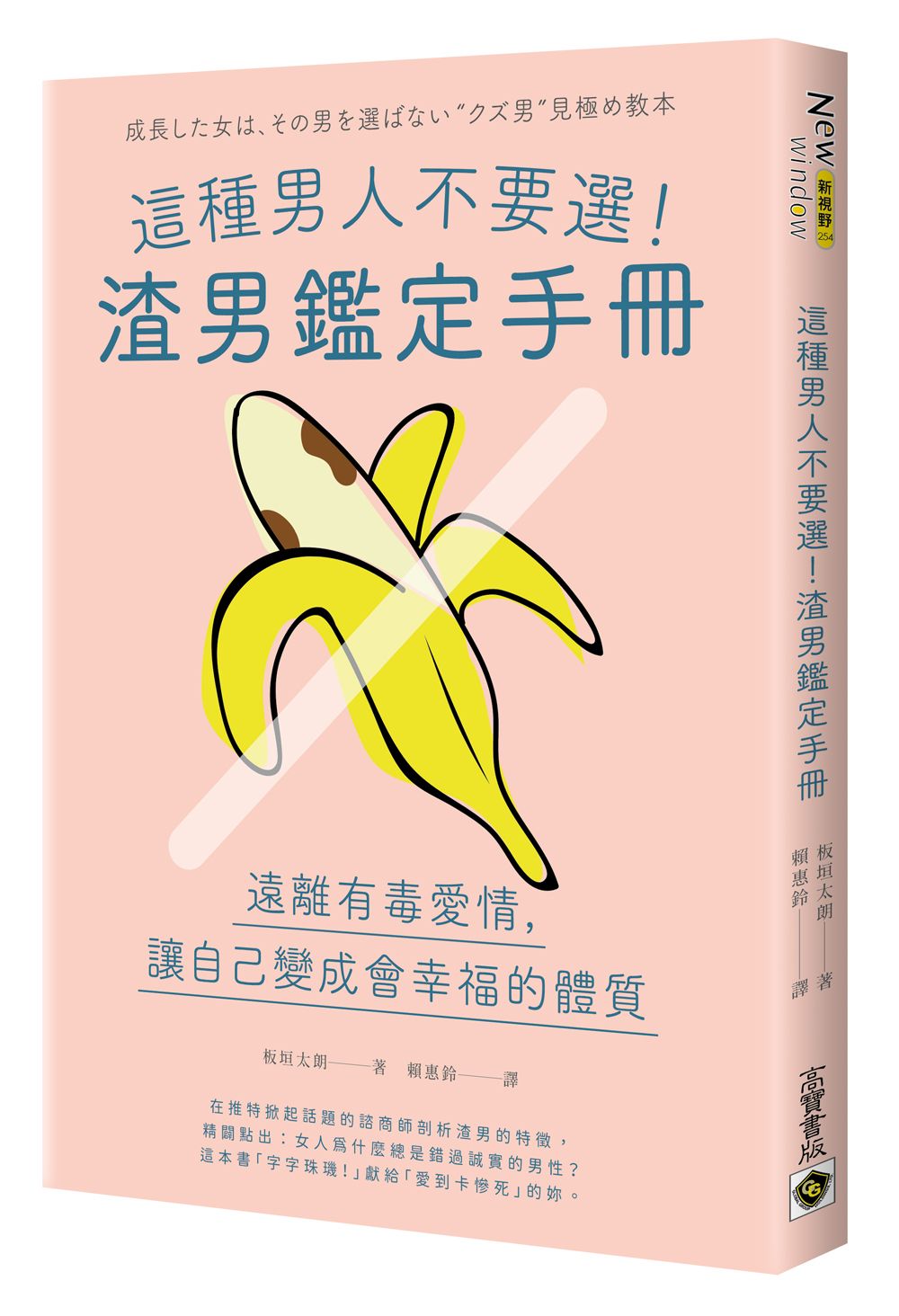 這種男人不要選! 渣男鑑定手冊