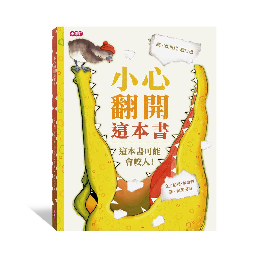 小心翻開這本書