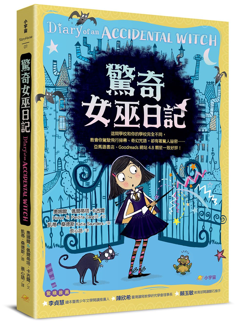 驚奇女巫日記