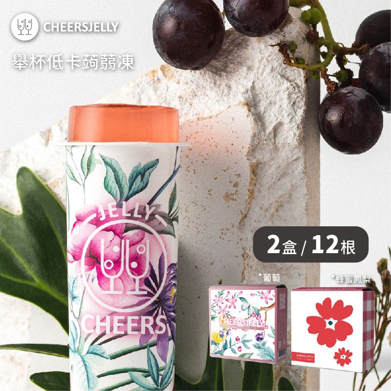 CHEERSPOPS Cheersjelly舉杯低卡蒟蒻凍兩盒組(葡萄/蜂蜜鳳梨)(2盒共12根入)