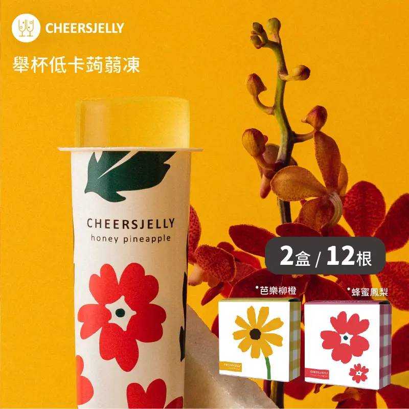 CHEERSPOPS Cheersjelly舉杯低卡蒟蒻凍兩盒組(蜂蜜鳳梨/芭樂柳橙)(2盒共12根入)