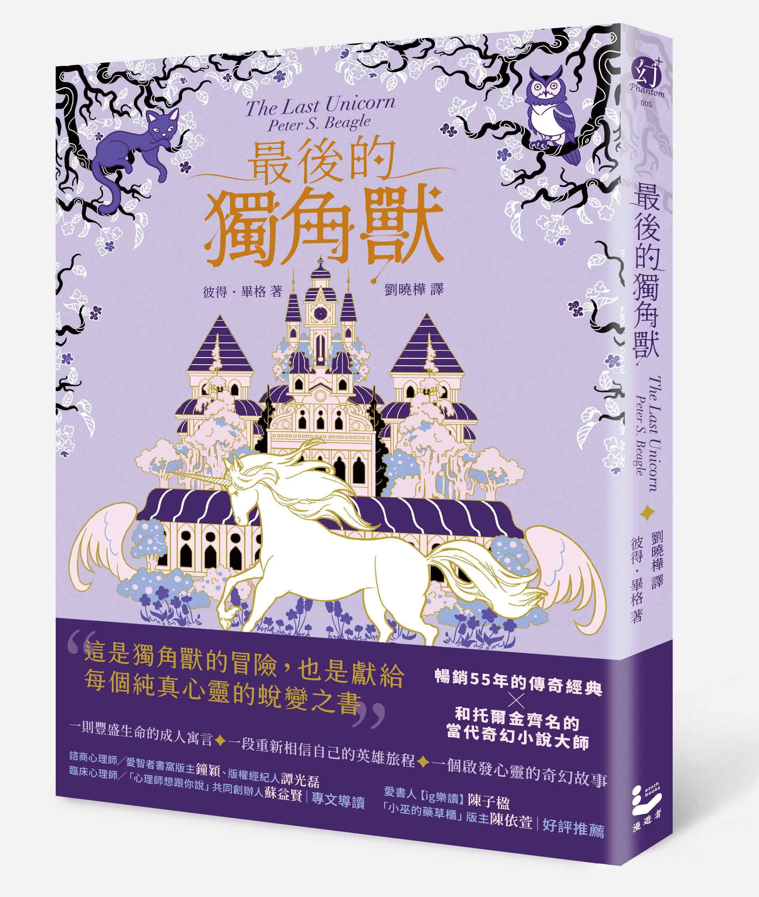 最後的獨角獸