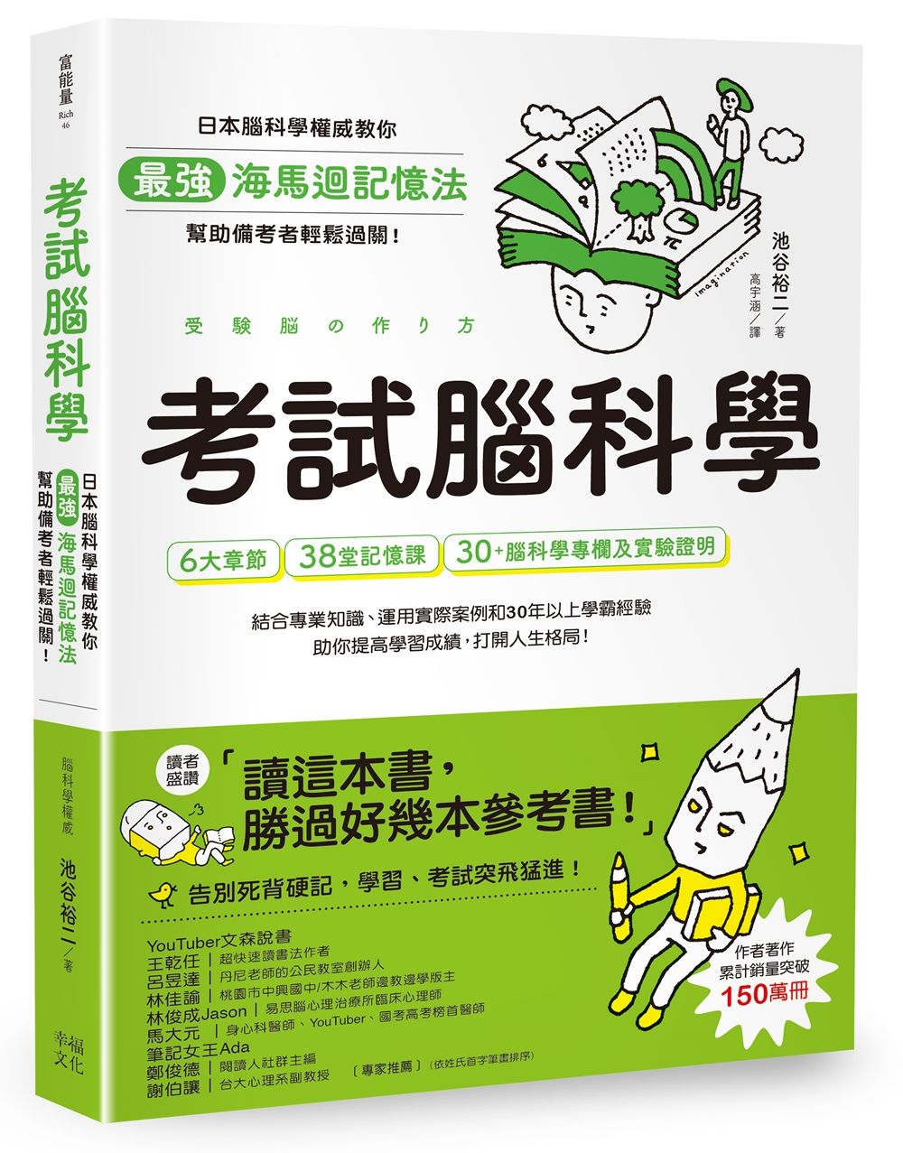 考試腦科學: 日本腦科學權威教你最強海馬迴記憶法, 幫助備考者輕鬆過關!