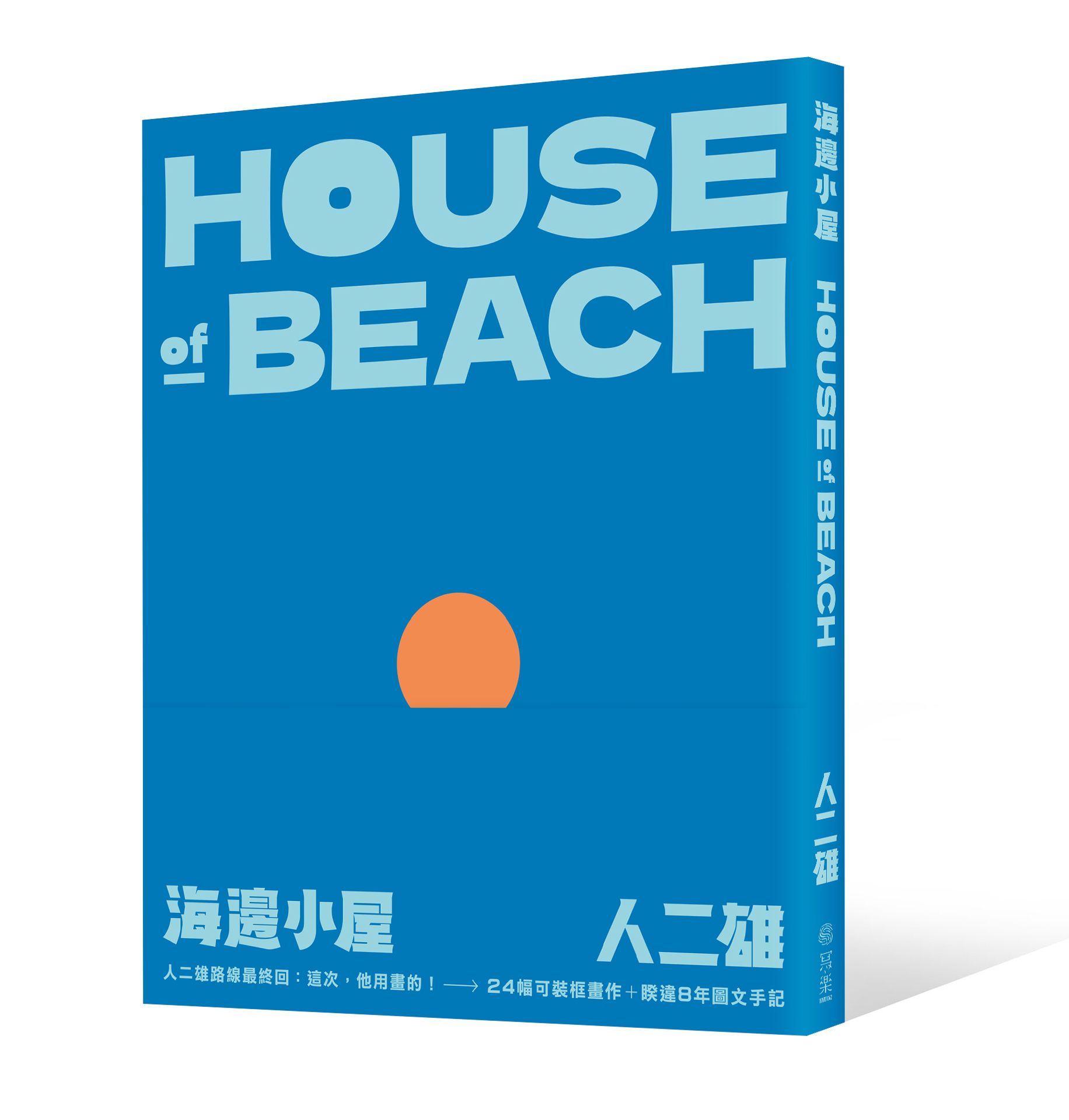 海邊小屋