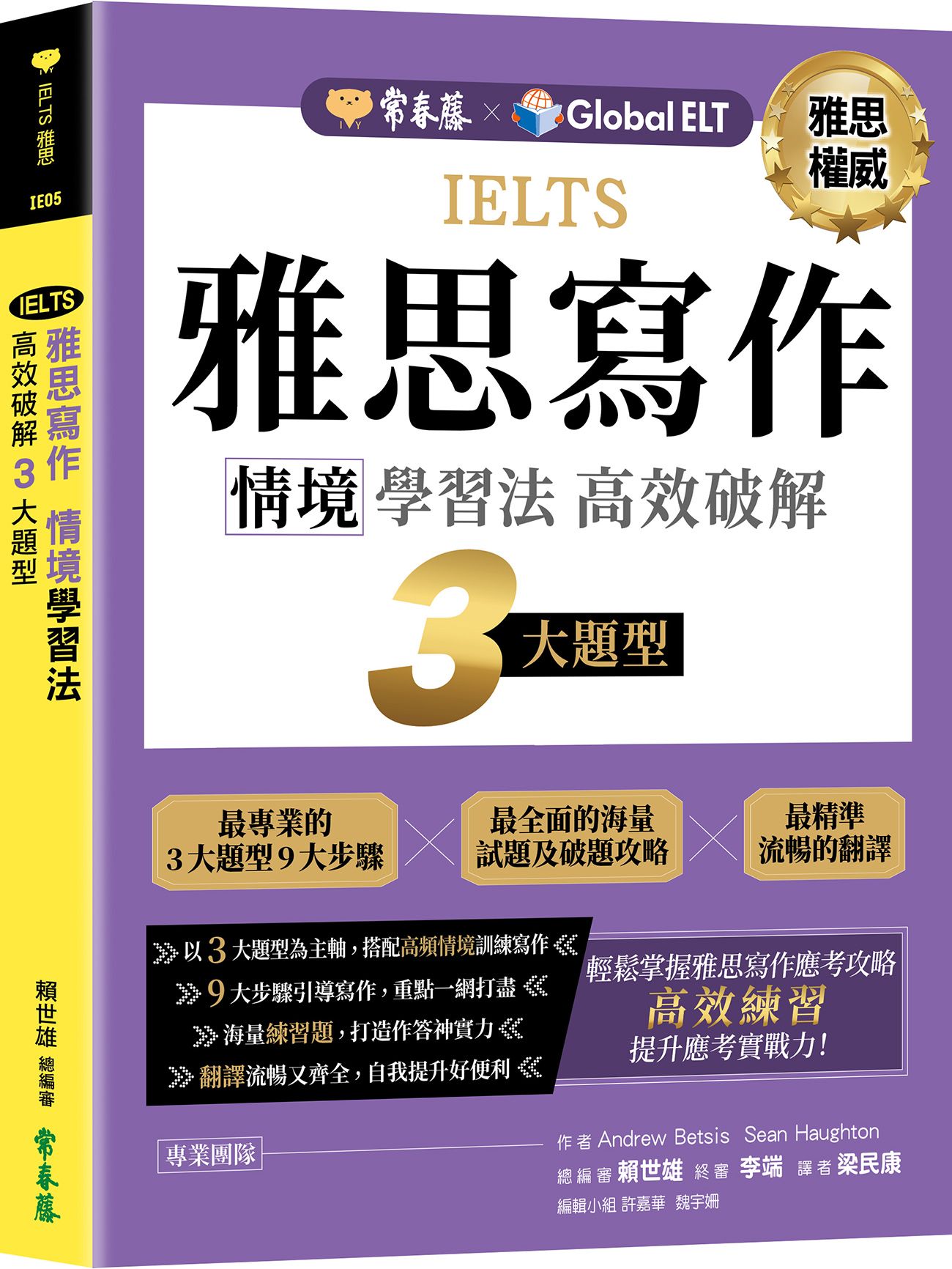 IELTS雅思寫作情境學習法: 高效破解3大題型