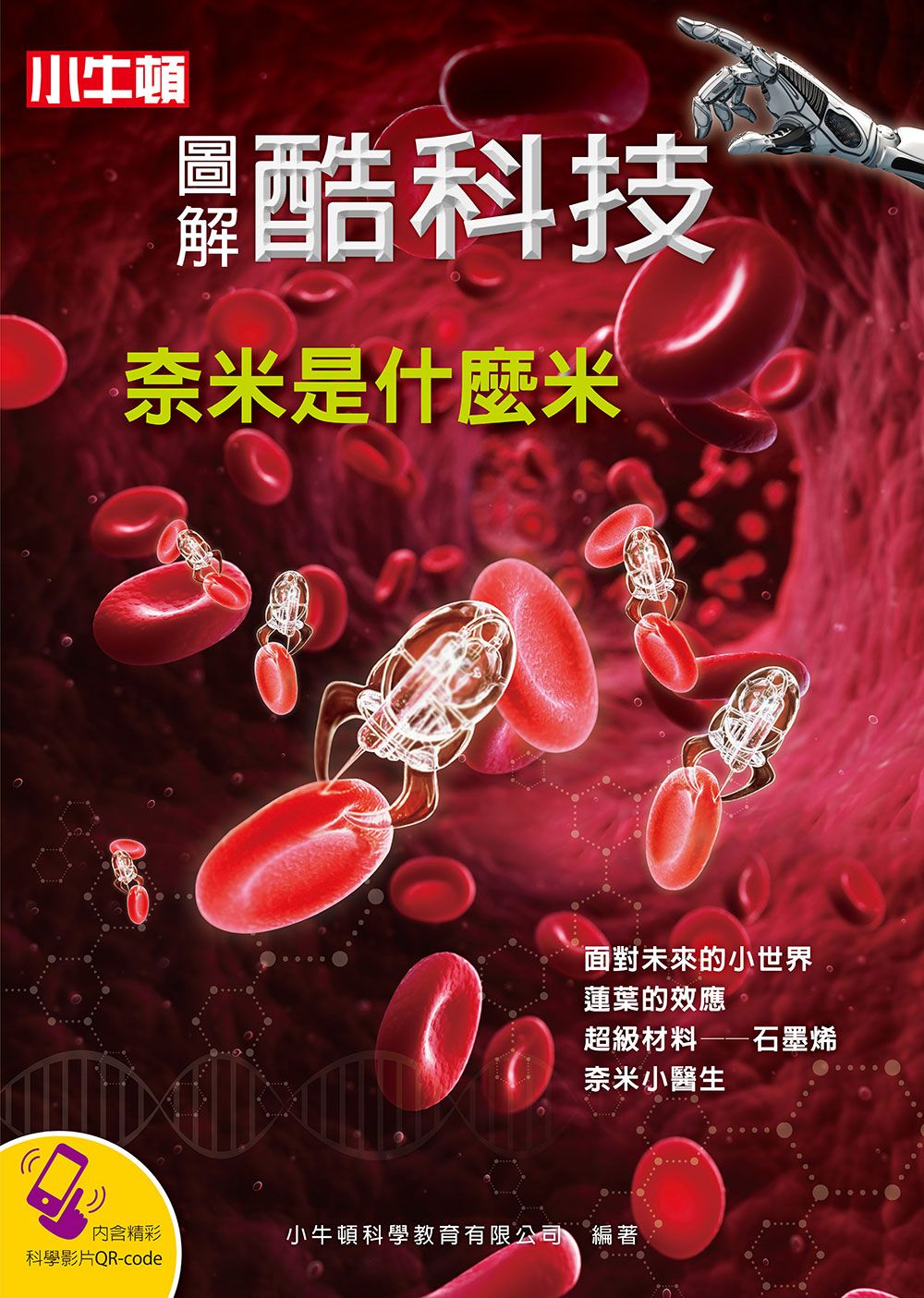 圖解酷科技: 奈米是什麼米