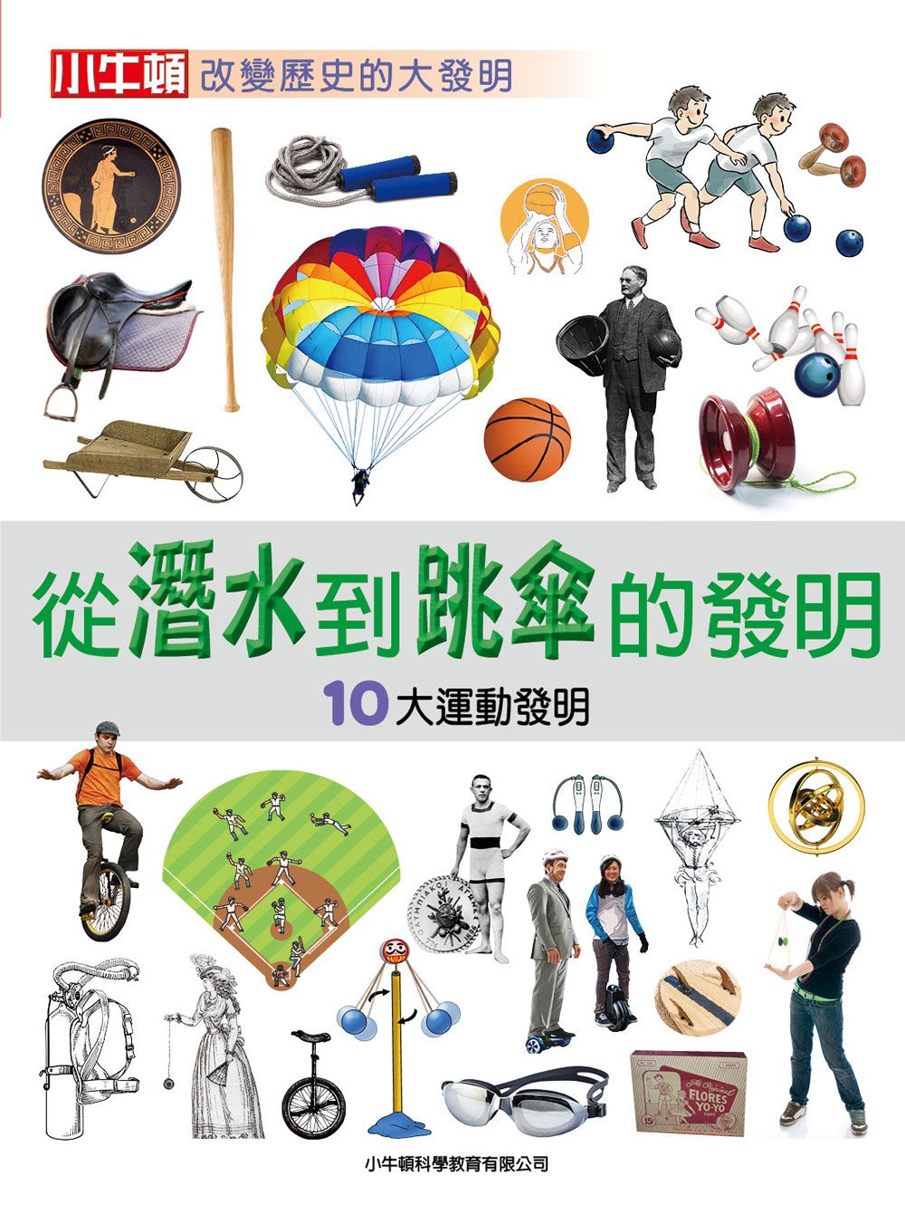 從潛水到跳傘的發明: 10大運動發明
