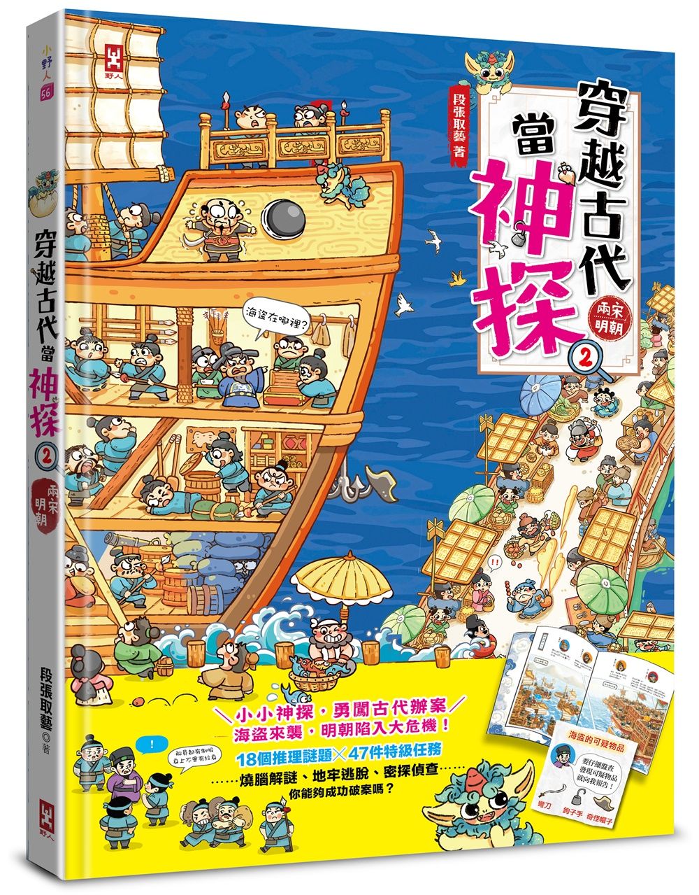 穿越古代當神探 2: 兩宋、明朝