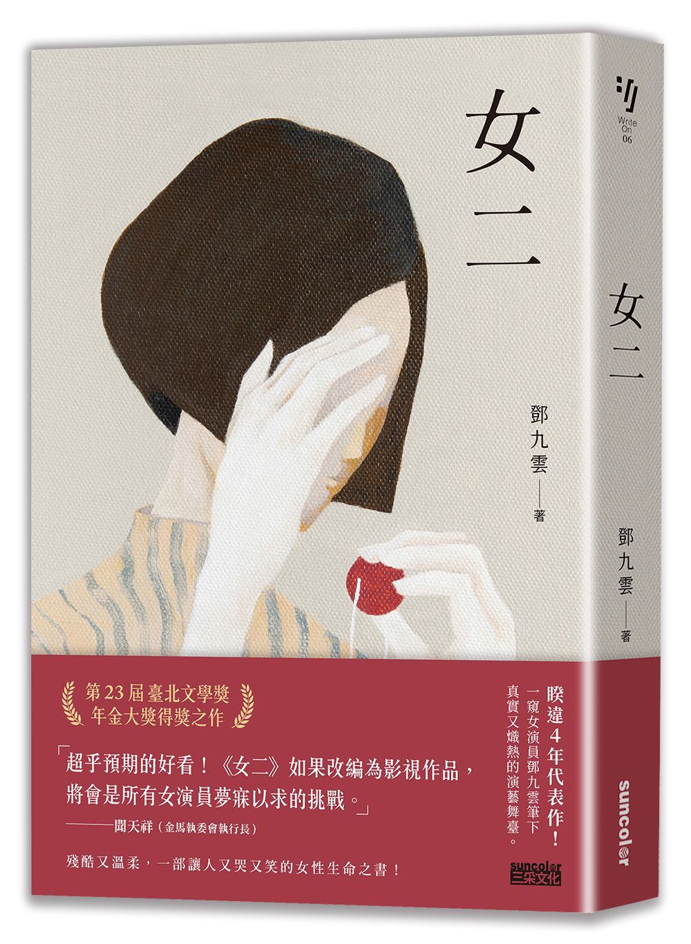 女二