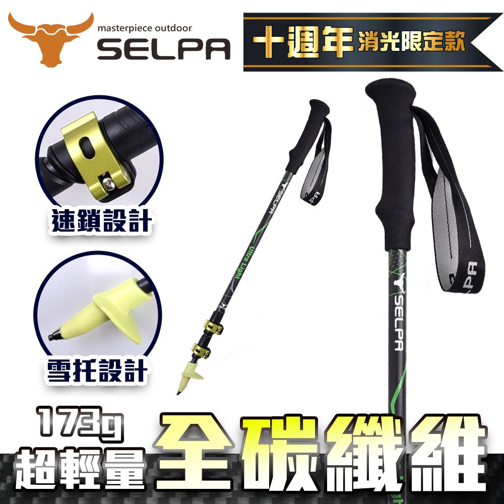 【韓國SELPA】凜淬碳纖維三節式外鎖登山杖(黃色)