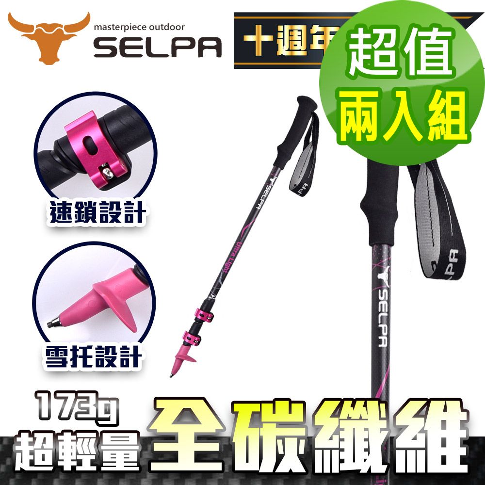 【韓國SELPA】凜淬碳纖維三節式外鎖登山杖/超值兩入組(粉色2入)