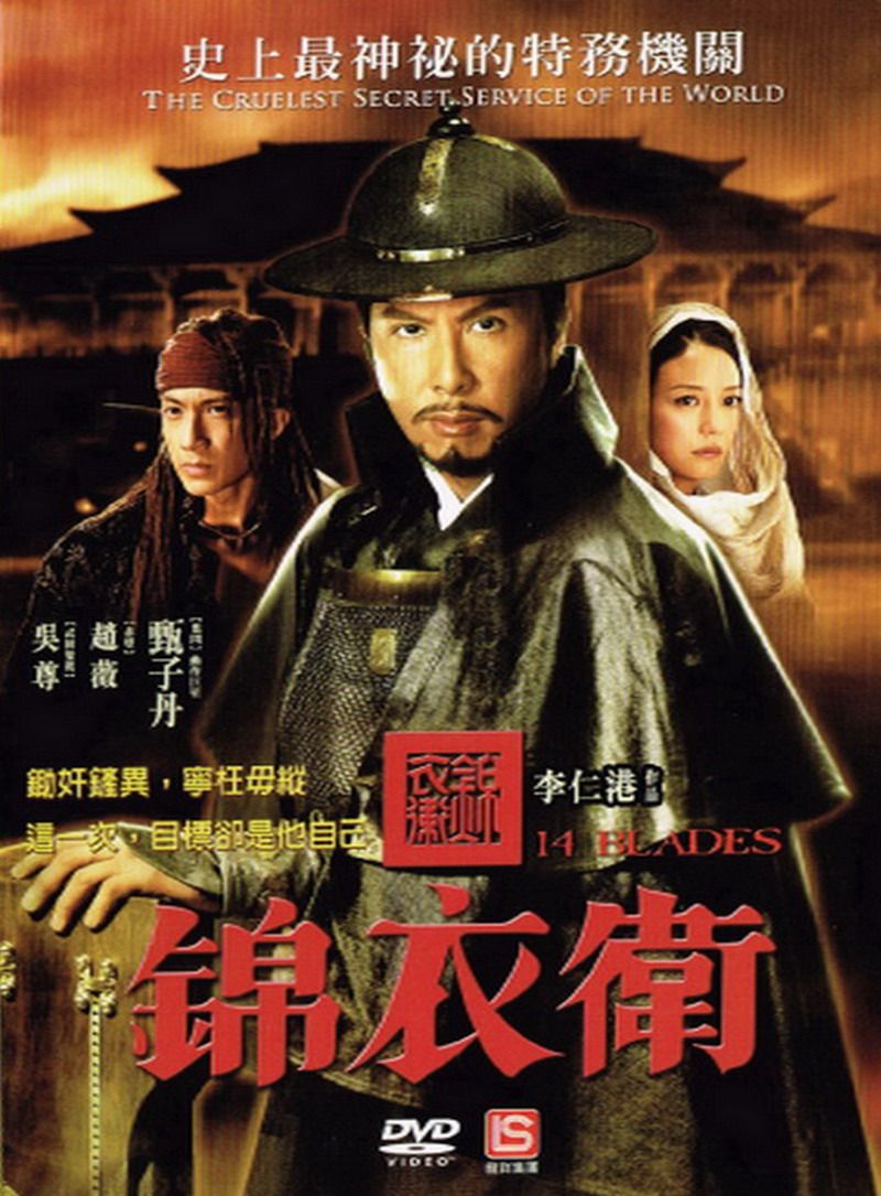 錦衣衛 (DVD)