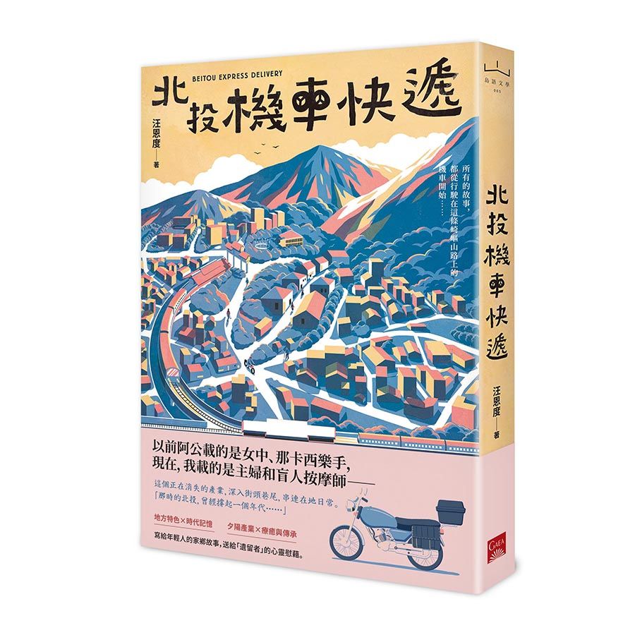 北投機車快遞