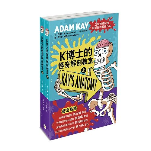 K博士的怪奇解剖教室 上下 (2冊合售)