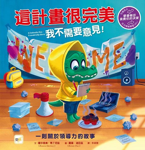 這計畫很完美, 我不需要意見! 一則關於領導力的故事