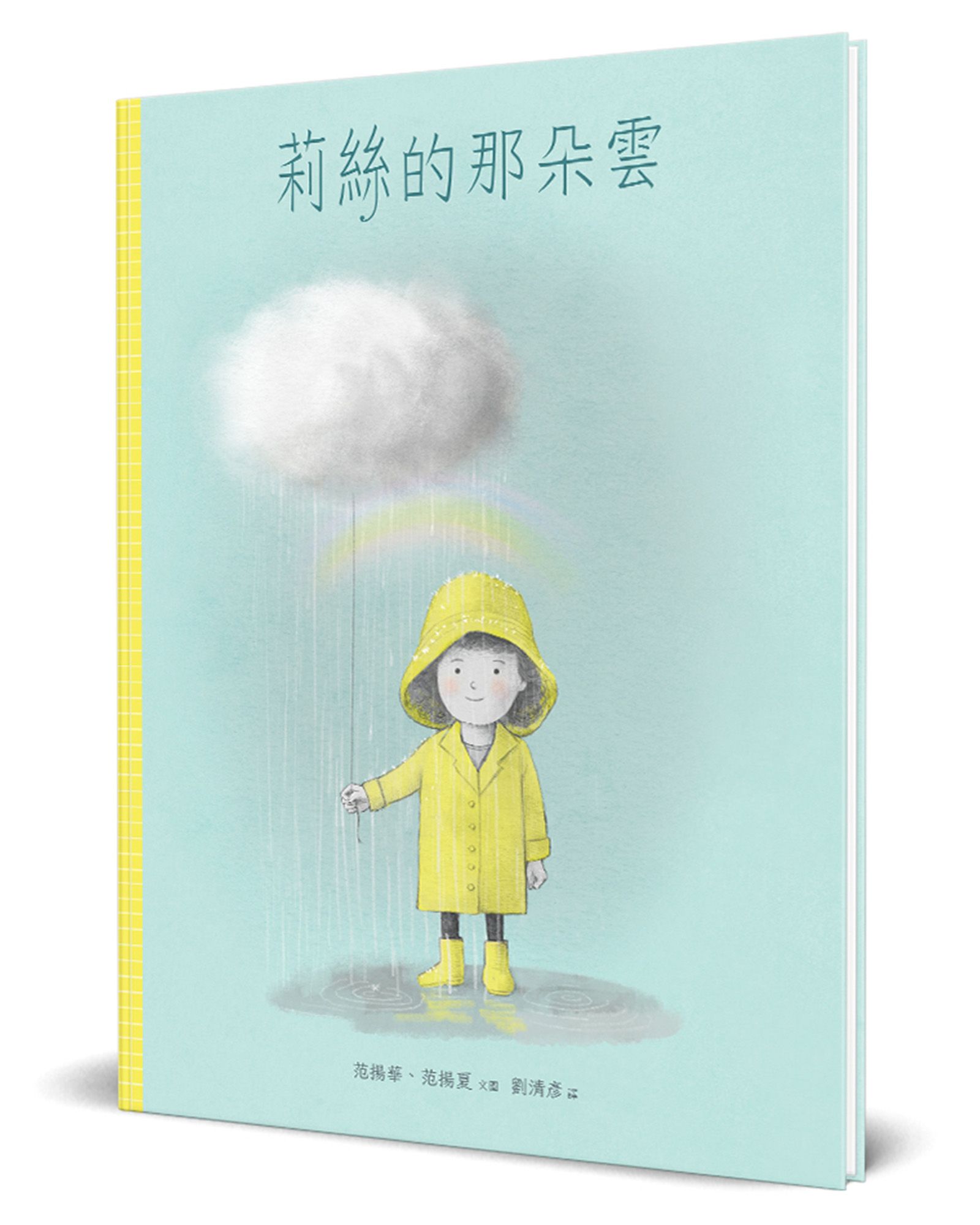 莉絲的那朵雲