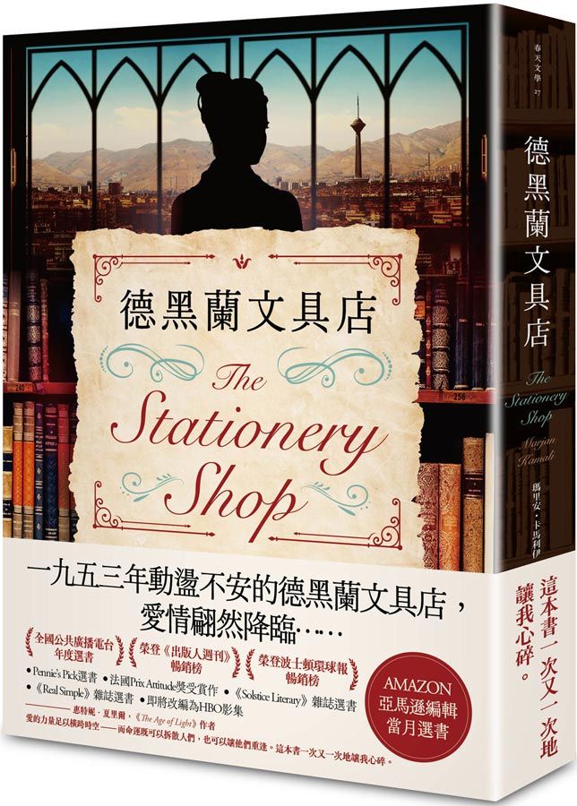 德黑蘭文具店