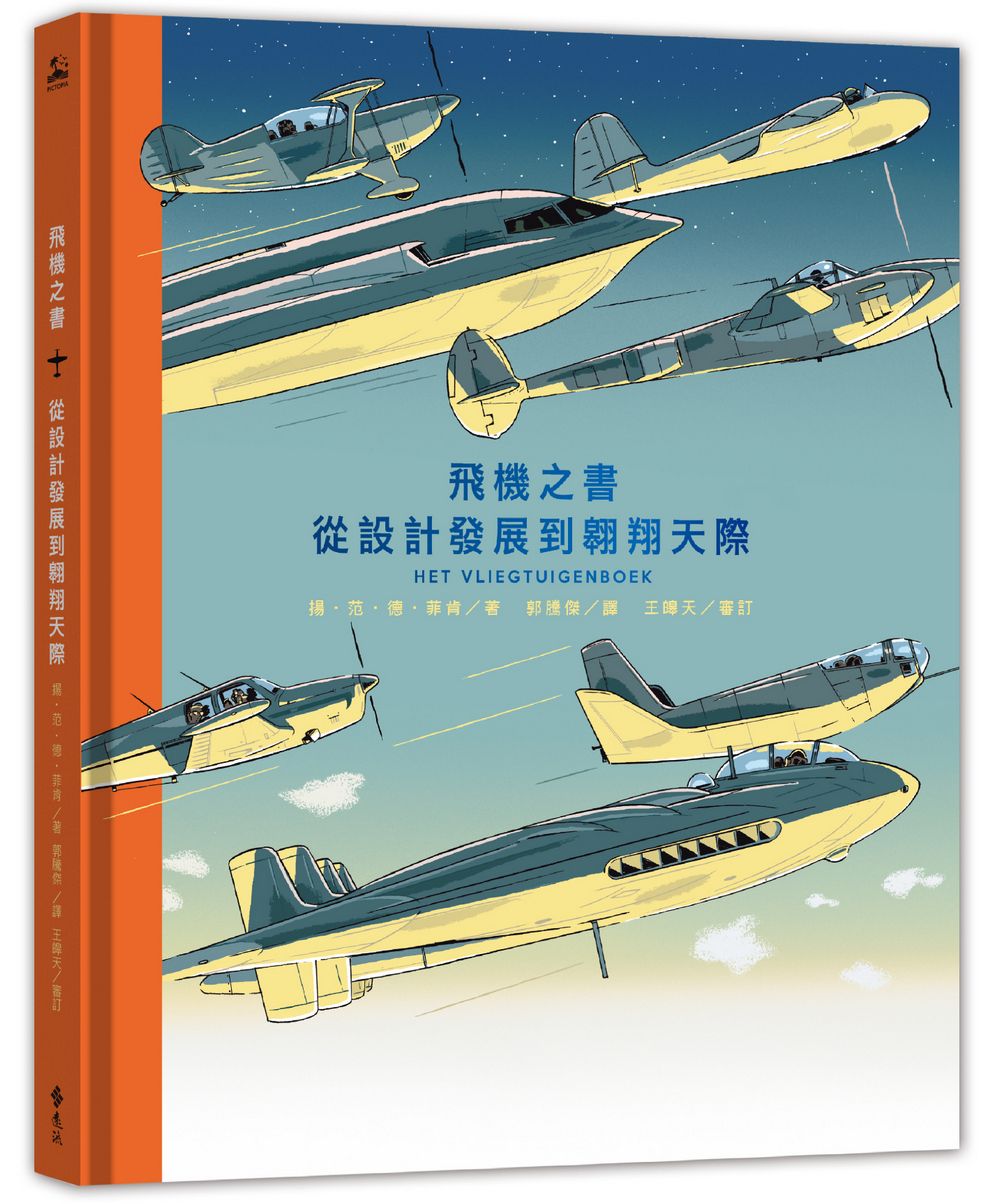 飛機之書: 從設計發展到翱翔天際