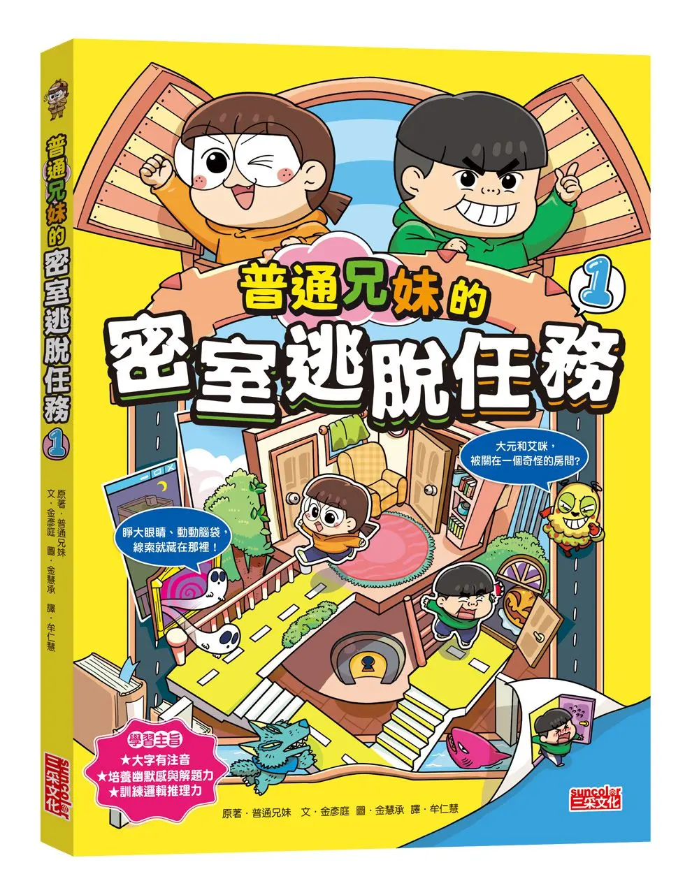 普通兄妹的密室逃脫任務 1