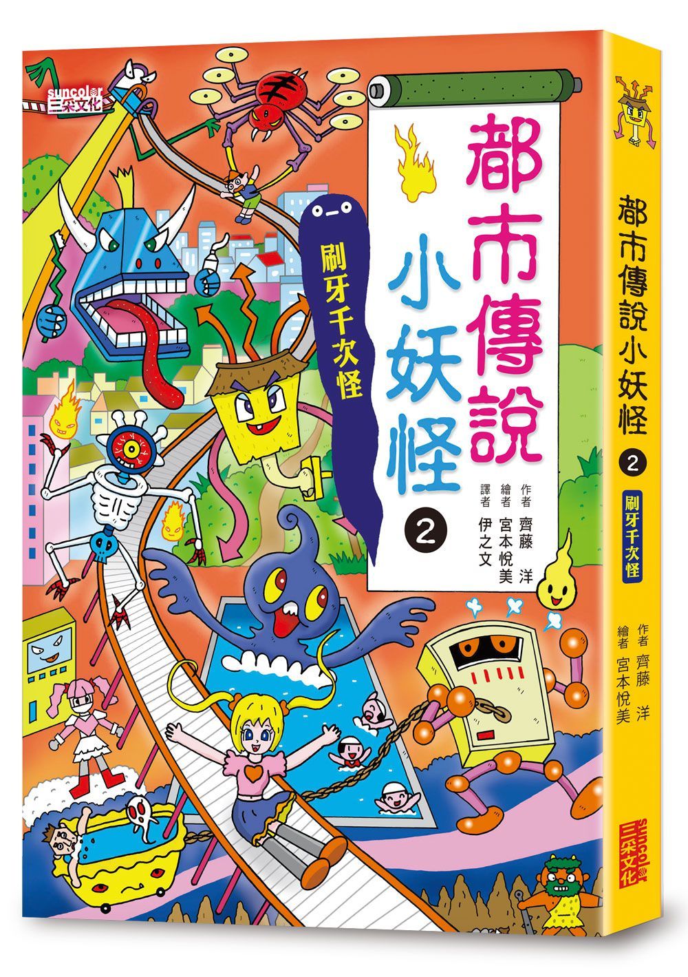 小妖怪系列20: 都市傳說小妖怪 2: 刷牙千次怪
