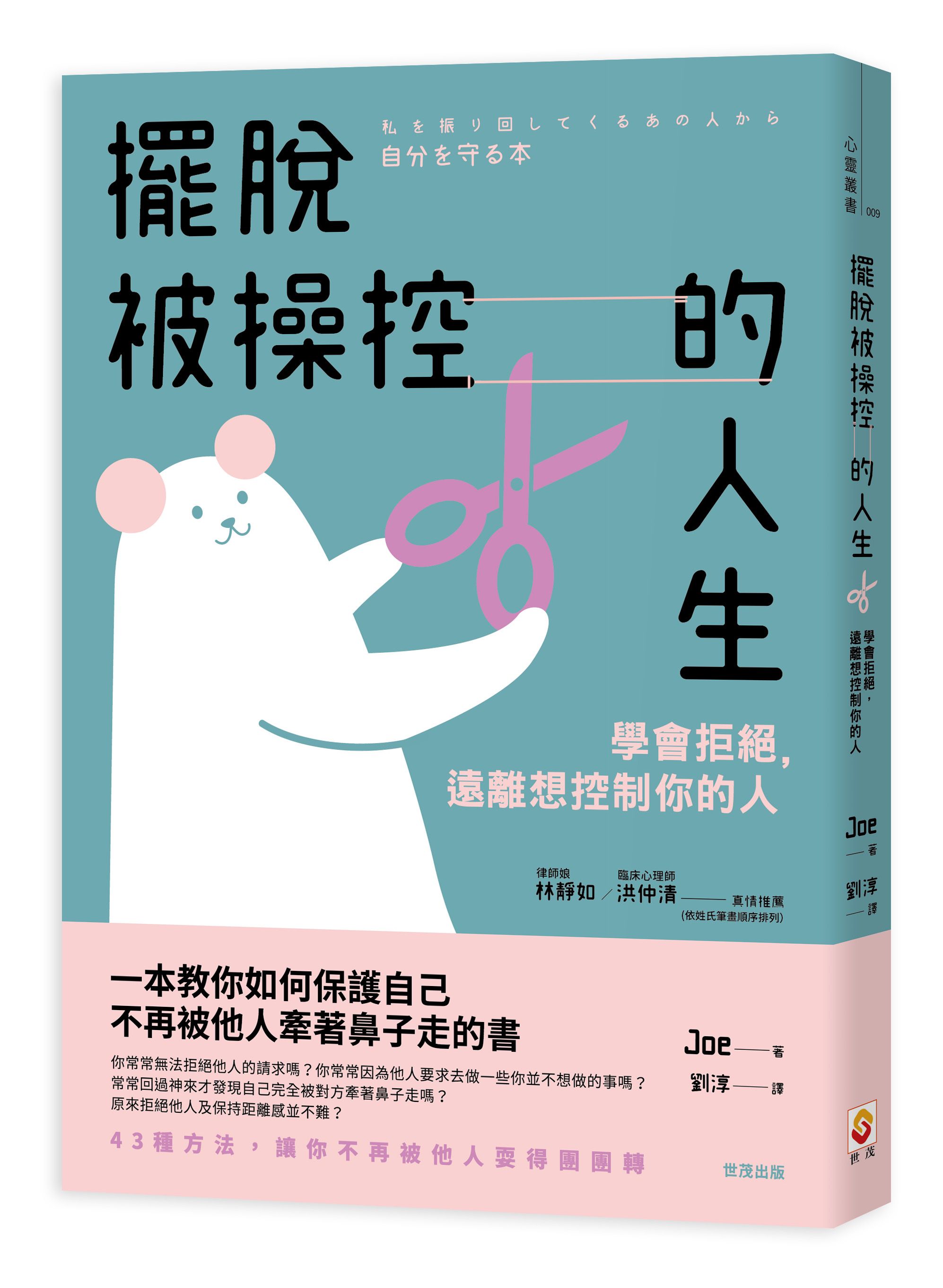 擺脫被操控的人生