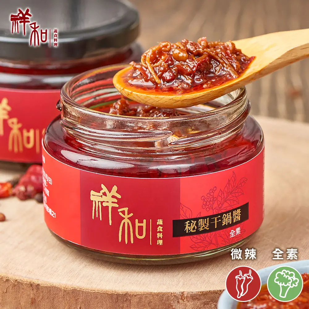 【祥和蔬食】祥和秘製干鍋醬1入(150g) 全素