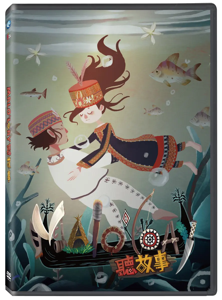 Malo'loay聽故事 (DVD)