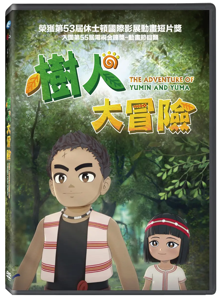 樹人大冒險 (DVD)