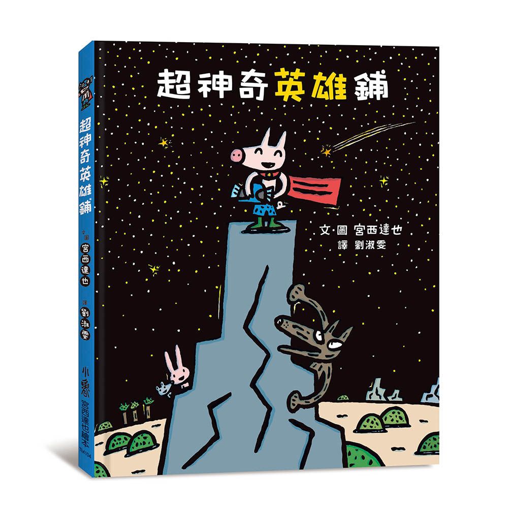 超神奇英雄鋪