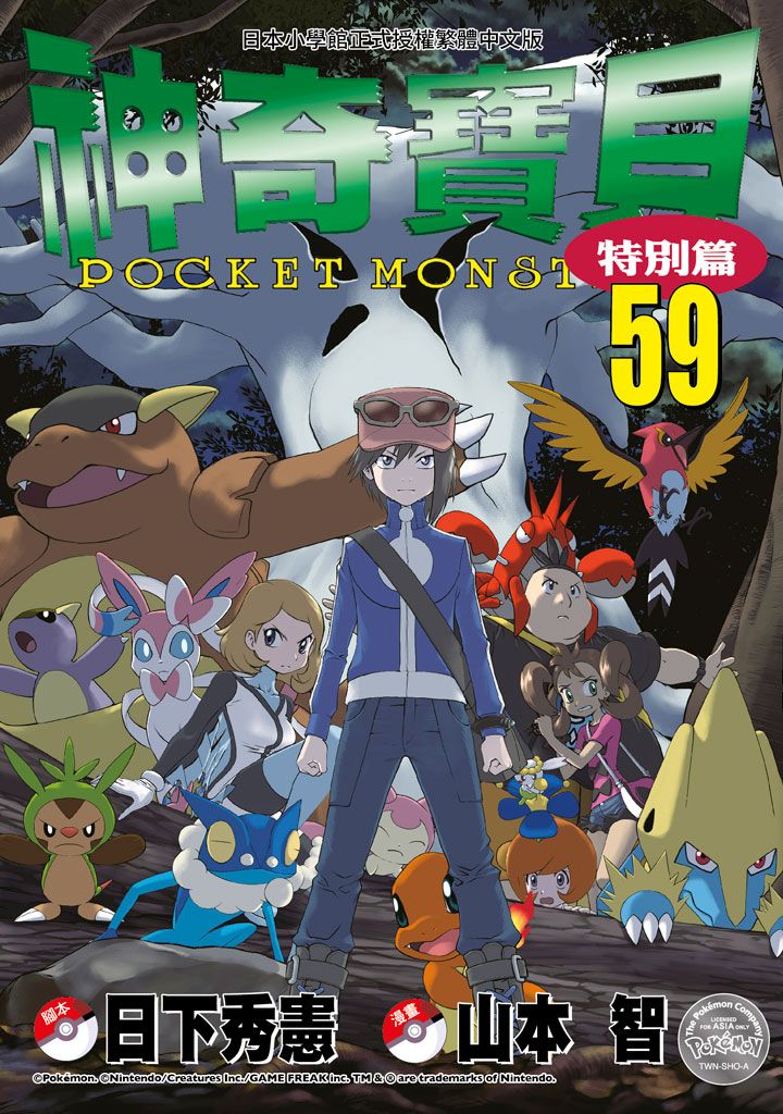 神奇寶貝特別篇 59