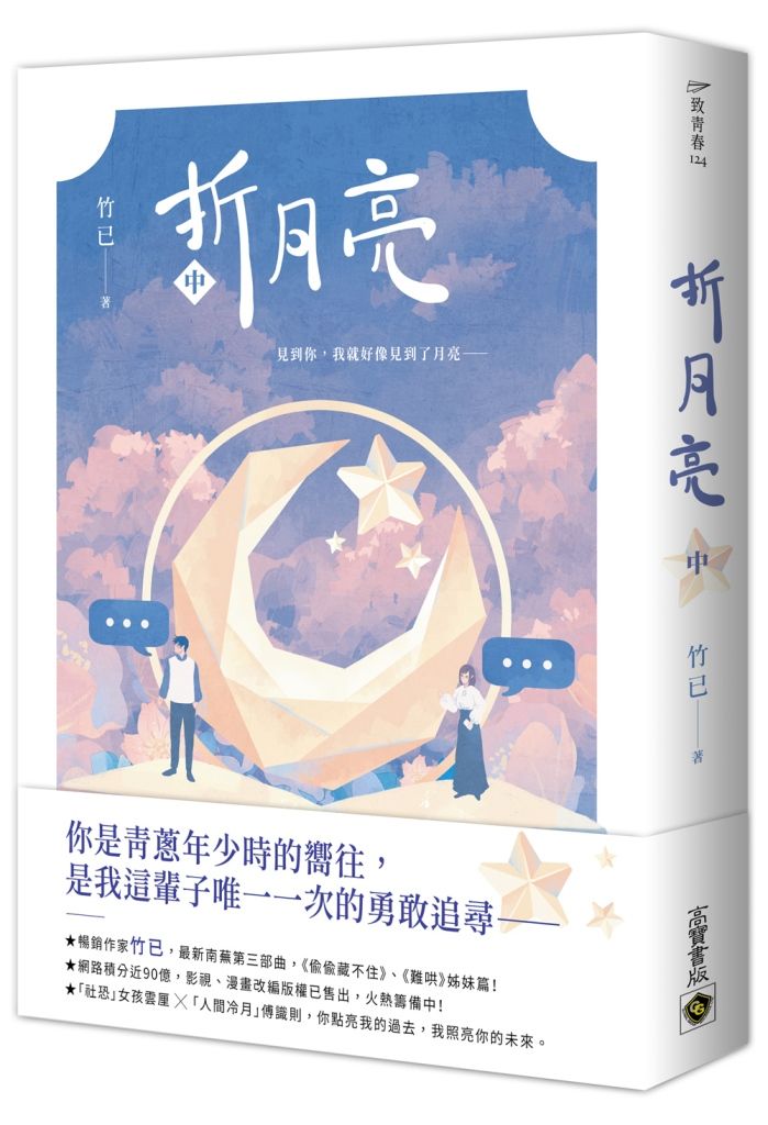 折月亮 中