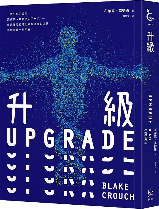 升級
